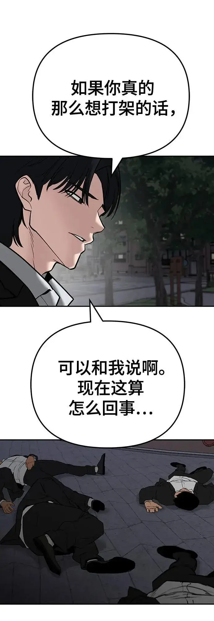 漫画《校霸负责人》第100话第16张图