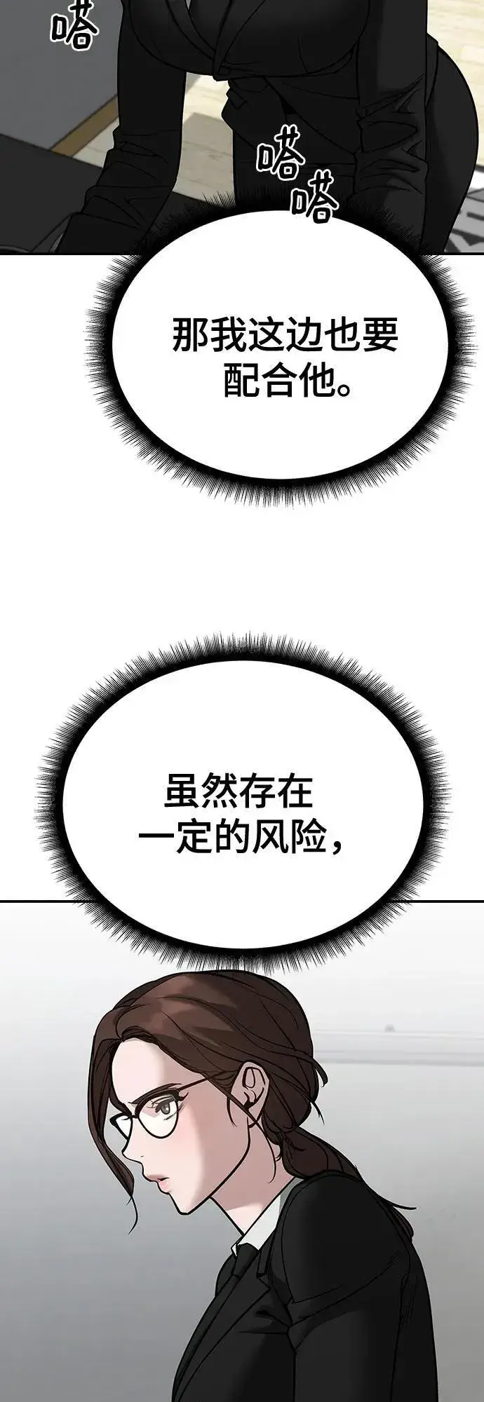 漫画《校霸负责人》第100话第30张图