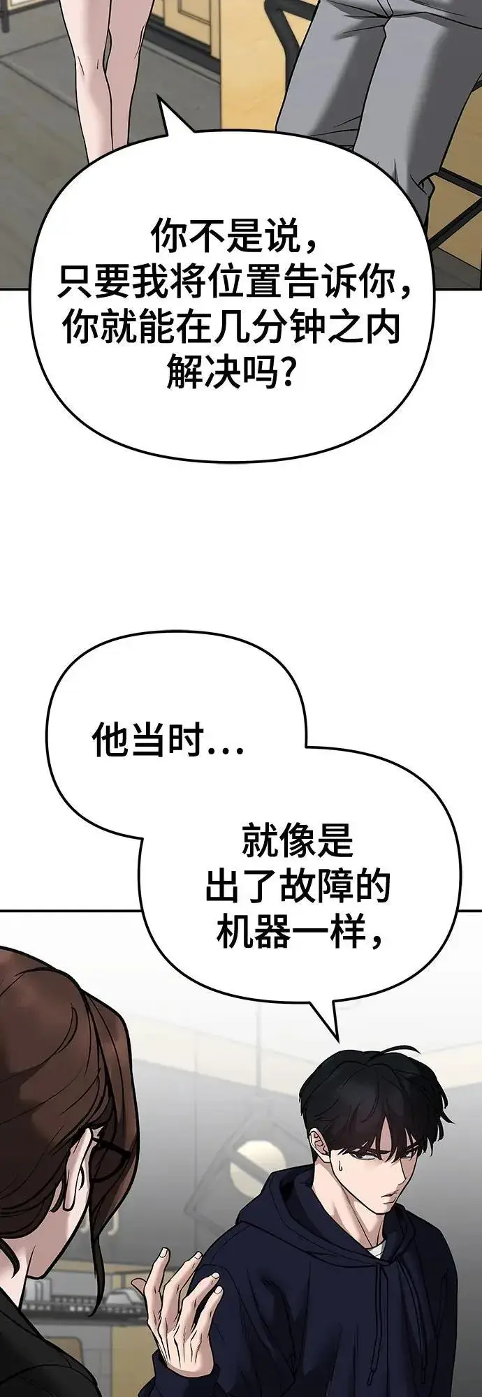 漫画《校霸负责人》第100话第34张图