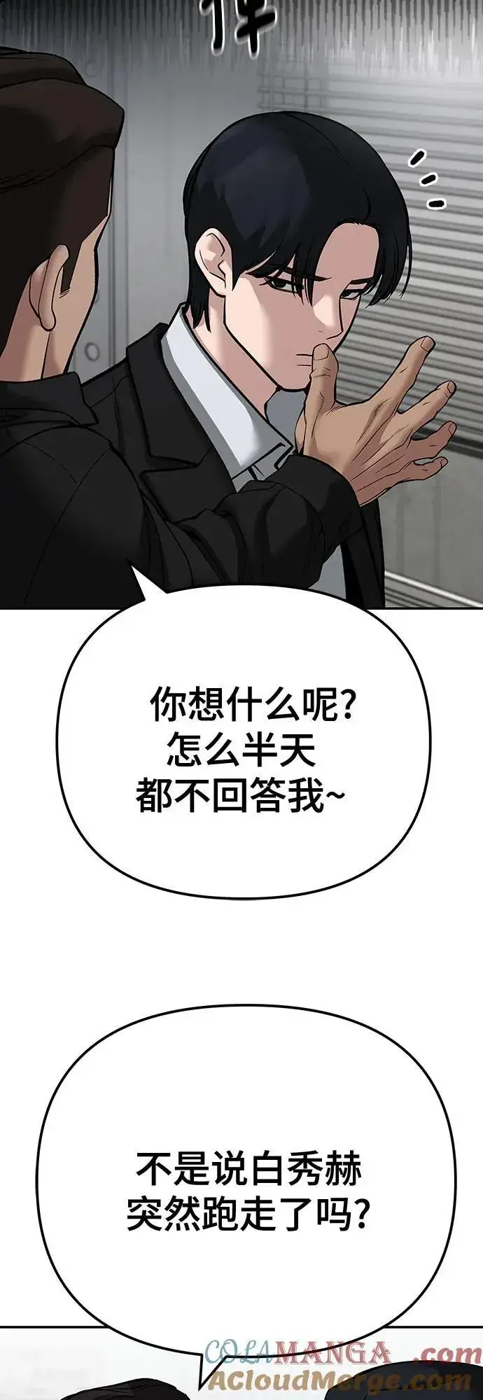 漫画《校霸负责人》第100话第73张图