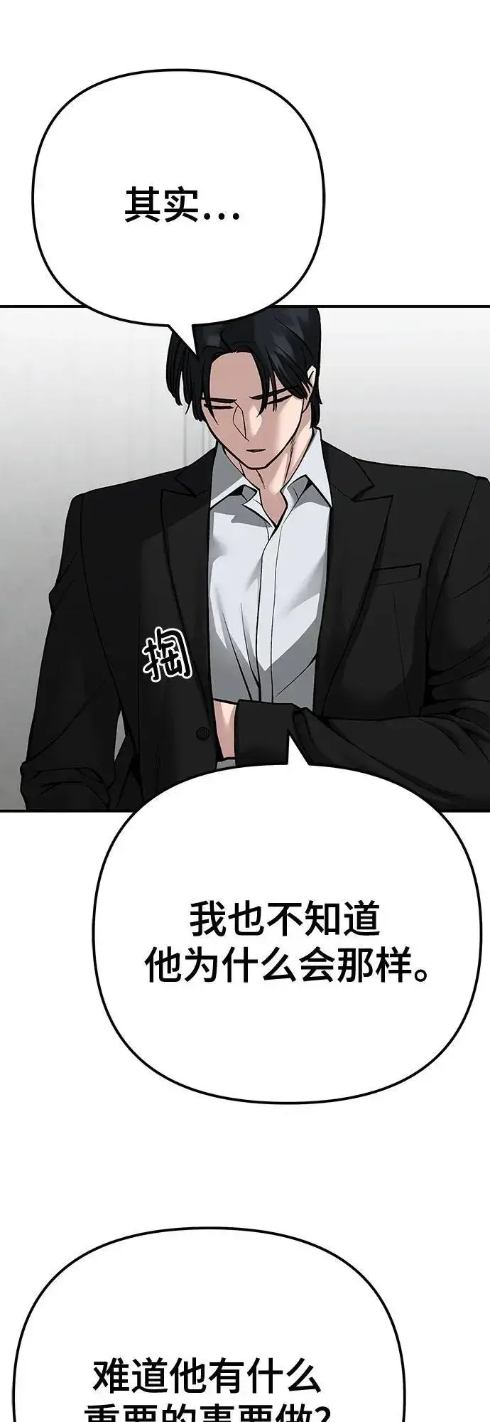 漫画《校霸负责人》第100话第75张图