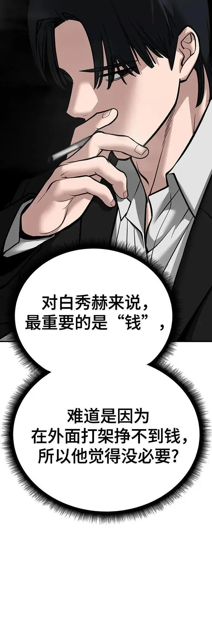 漫画《校霸负责人》第100话第79张图