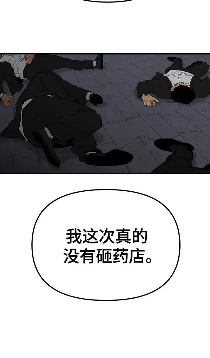 漫画《校霸负责人》第100话第8张图