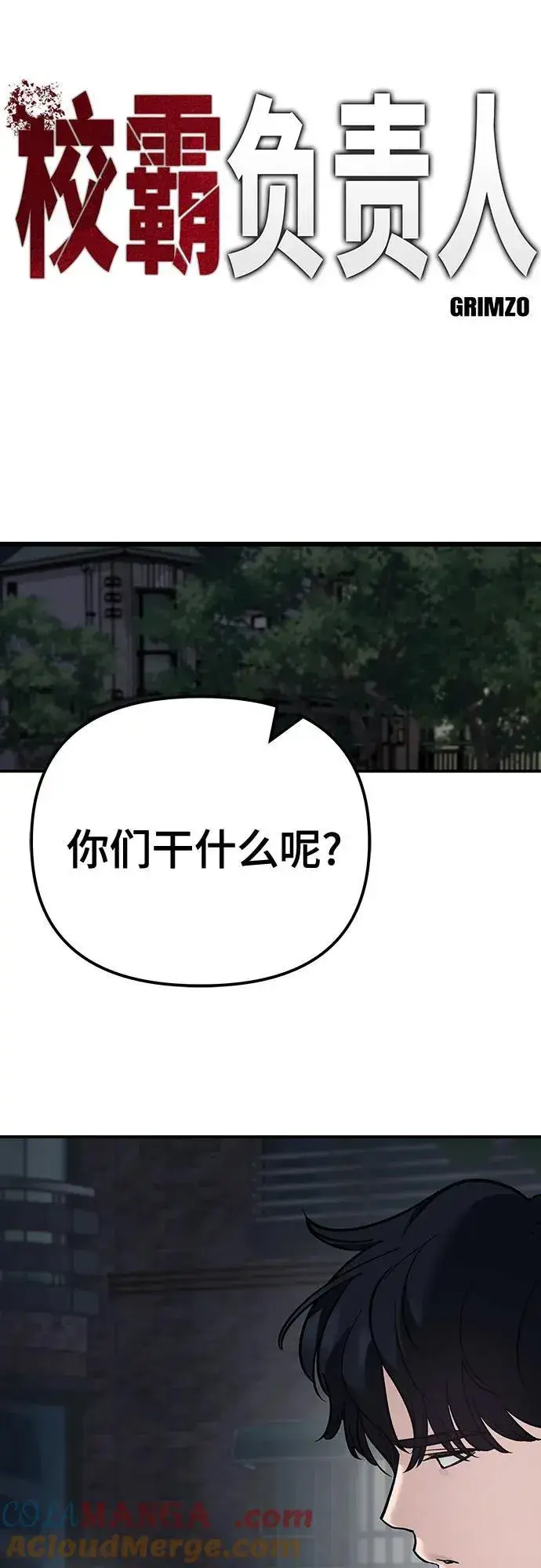 漫画《校霸负责人》第100话第9张图
