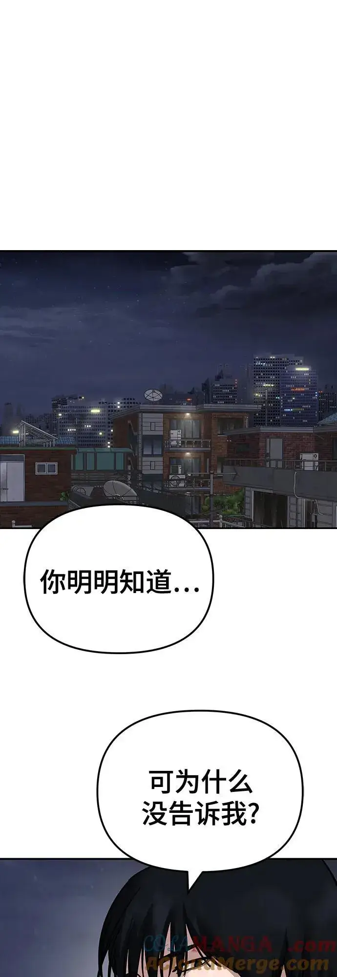 漫画《校霸负责人》第100话第97张图