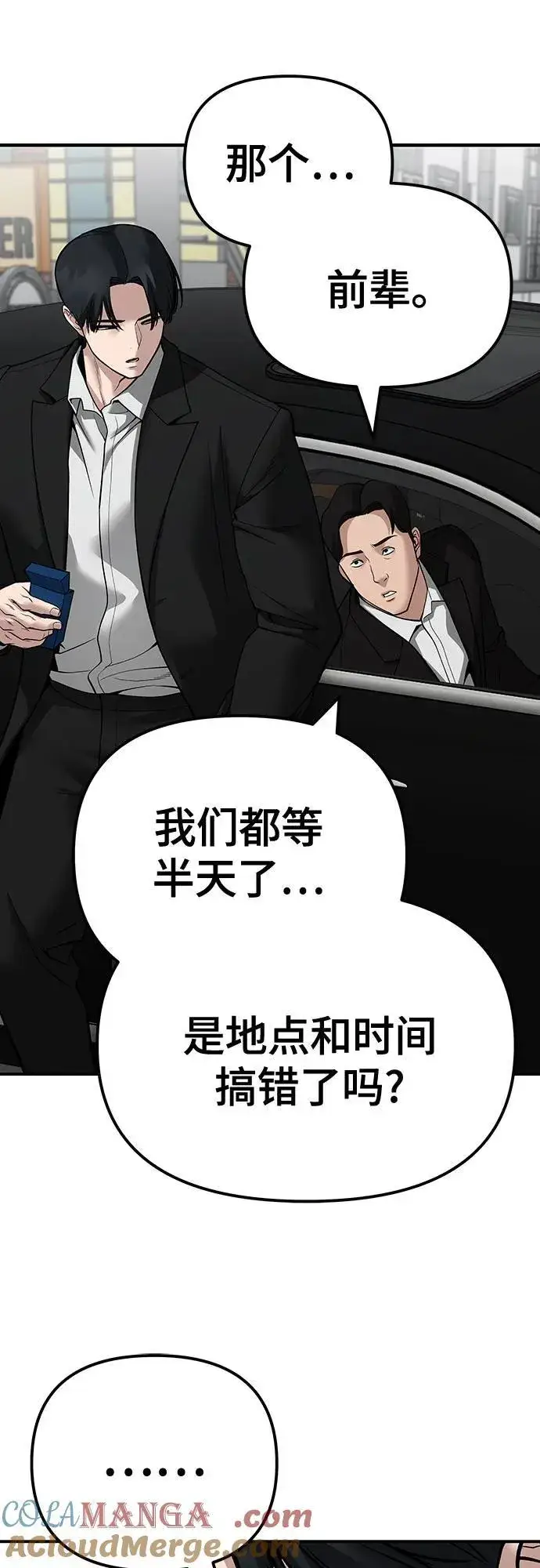 漫画《校霸负责人》第101话第105张图