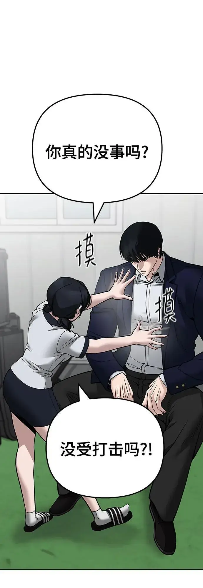 漫画《校霸负责人》第101话第114张图