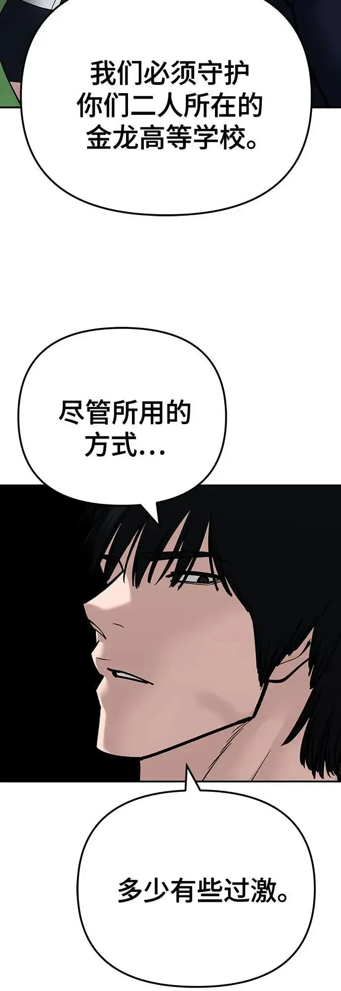 漫画《校霸负责人》第101话第120张图
