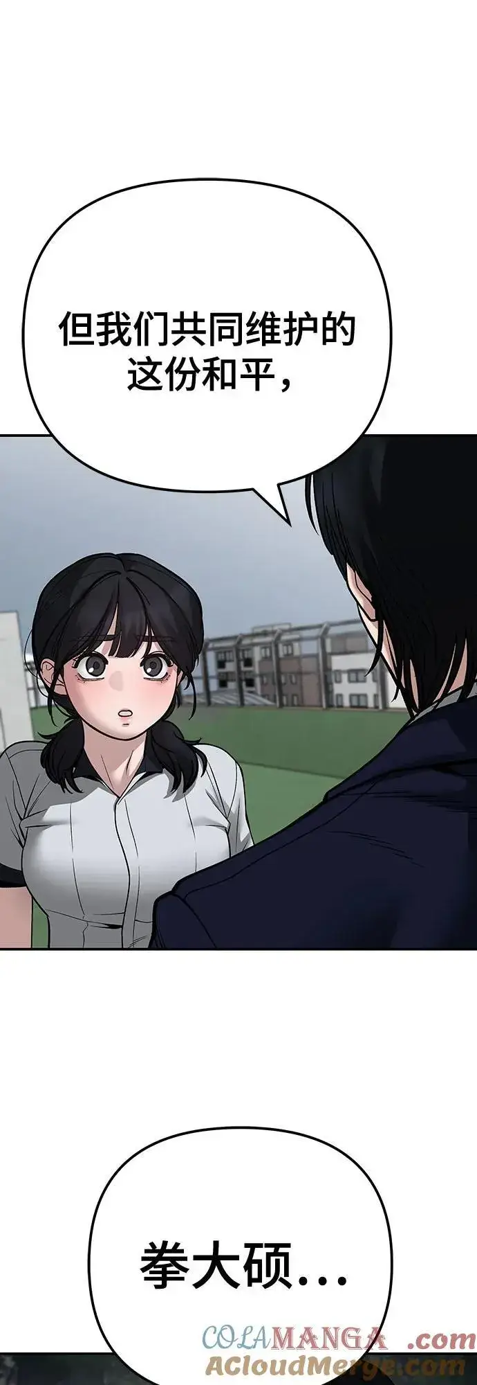 漫画《校霸负责人》第101话第121张图