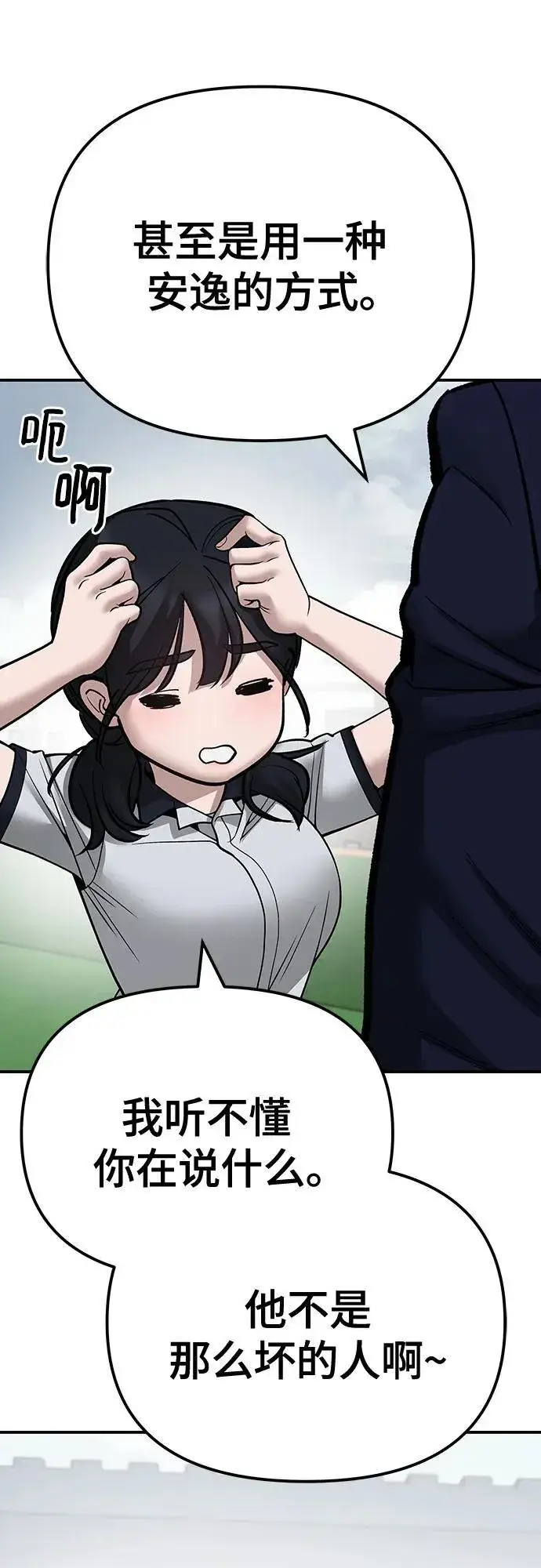 漫画《校霸负责人》第101话第123张图