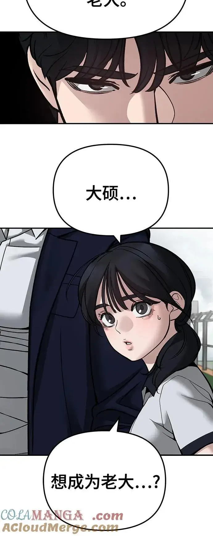 漫画《校霸负责人》第101话第145张图