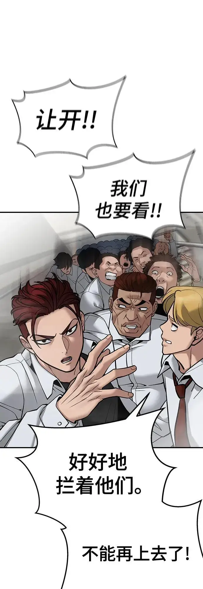漫画《校霸负责人》第101话第146张图