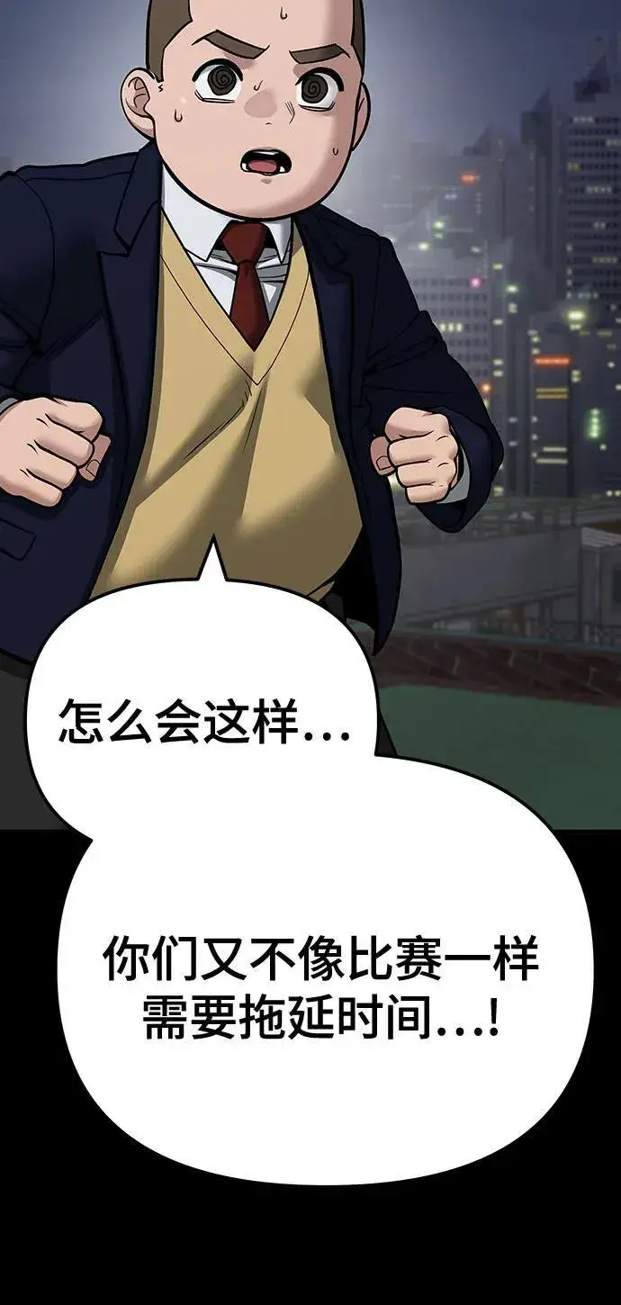 漫画《校霸负责人》第101话第15张图