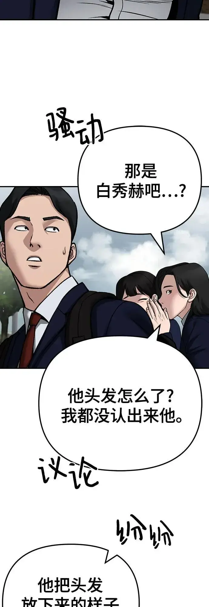 漫画《校霸负责人》第101话第30张图