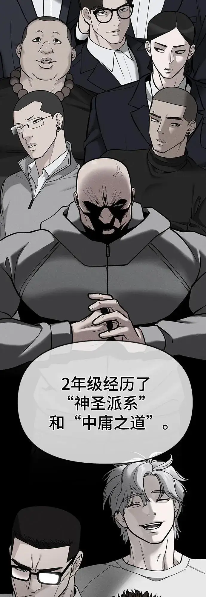 漫画《校霸负责人》第101话第4张图
