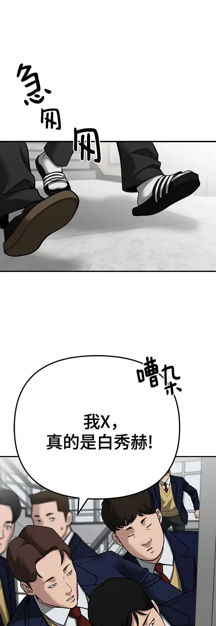 漫画《校霸负责人》第101话第42张图