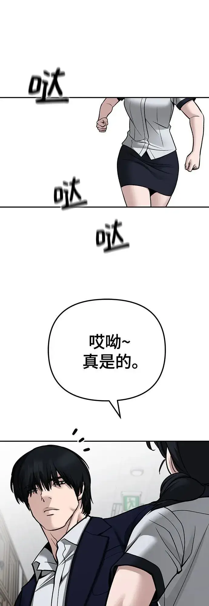 漫画《校霸负责人》第101话第46张图