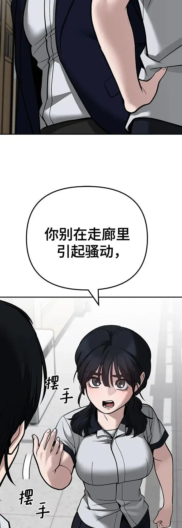 漫画《校霸负责人》第101话第47张图
