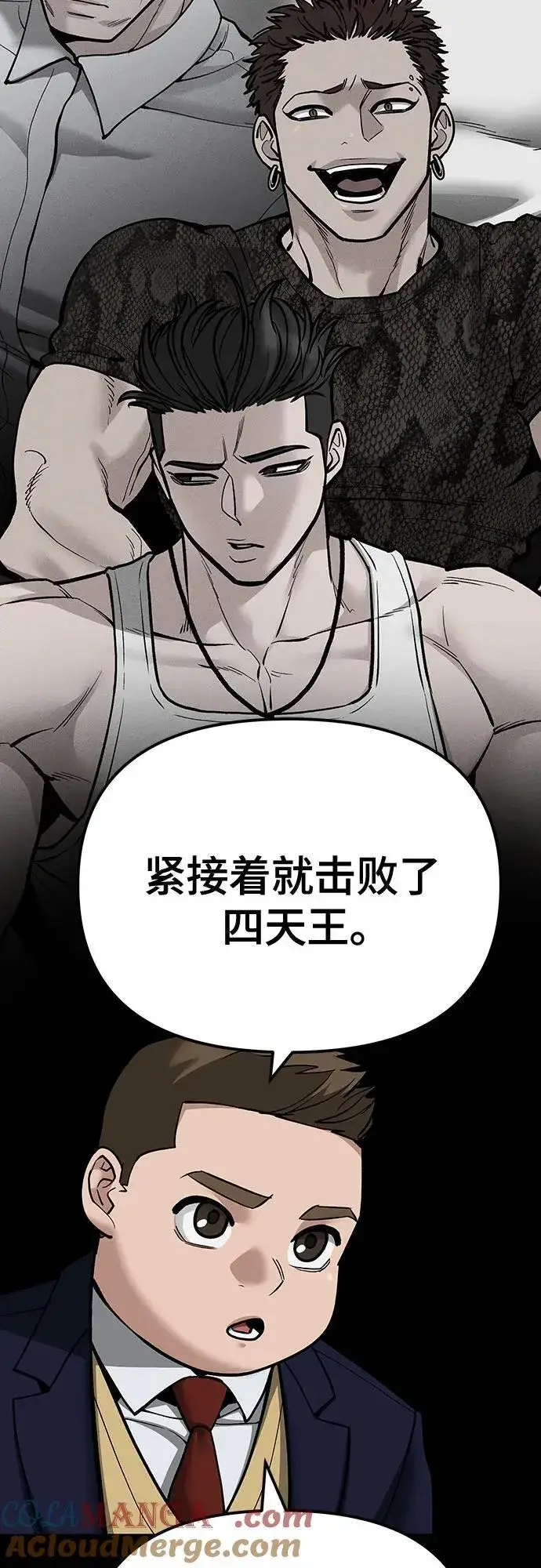 漫画《校霸负责人》第101话第5张图