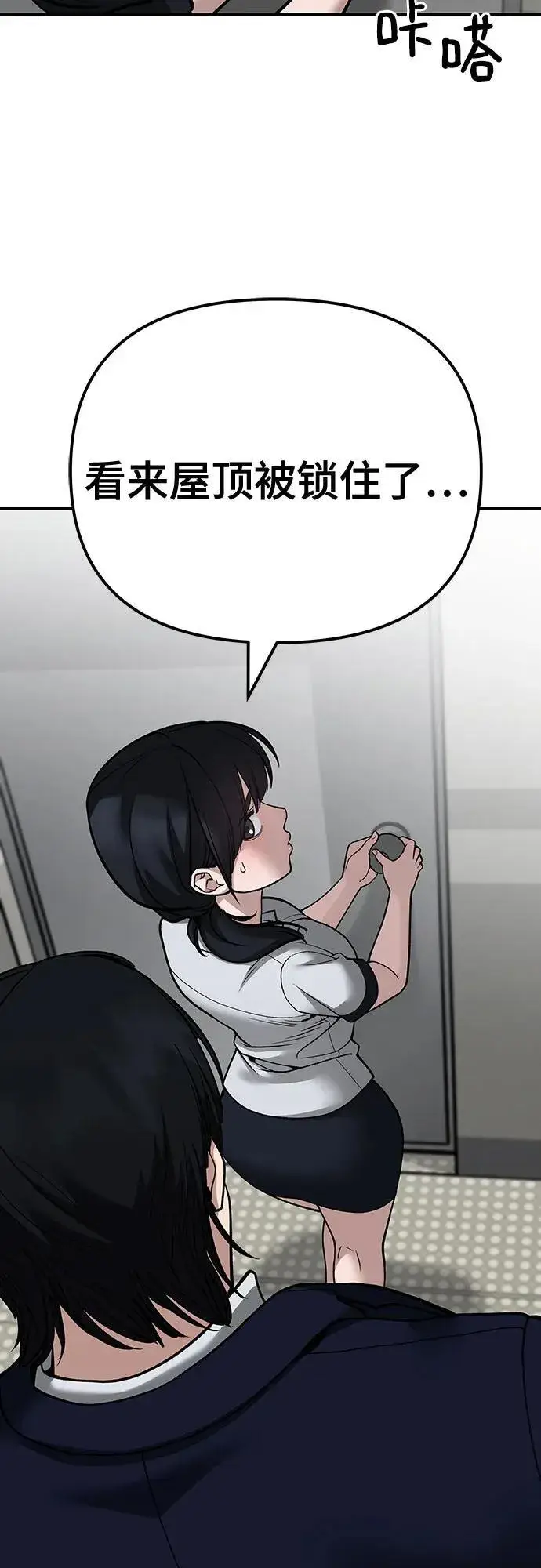 漫画《校霸负责人》第101话第50张图