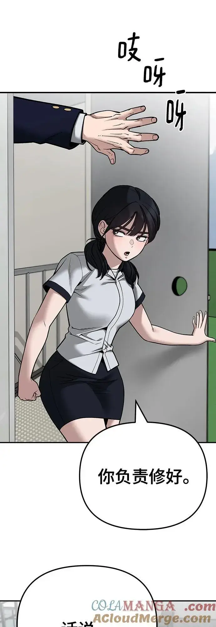 漫画《校霸负责人》第101话第53张图