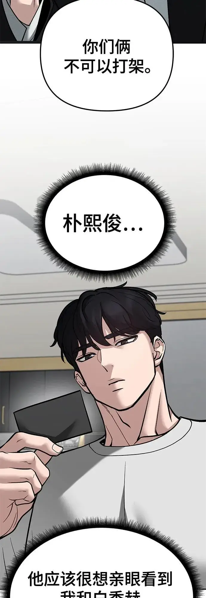 漫画《校霸负责人》第101话第62张图