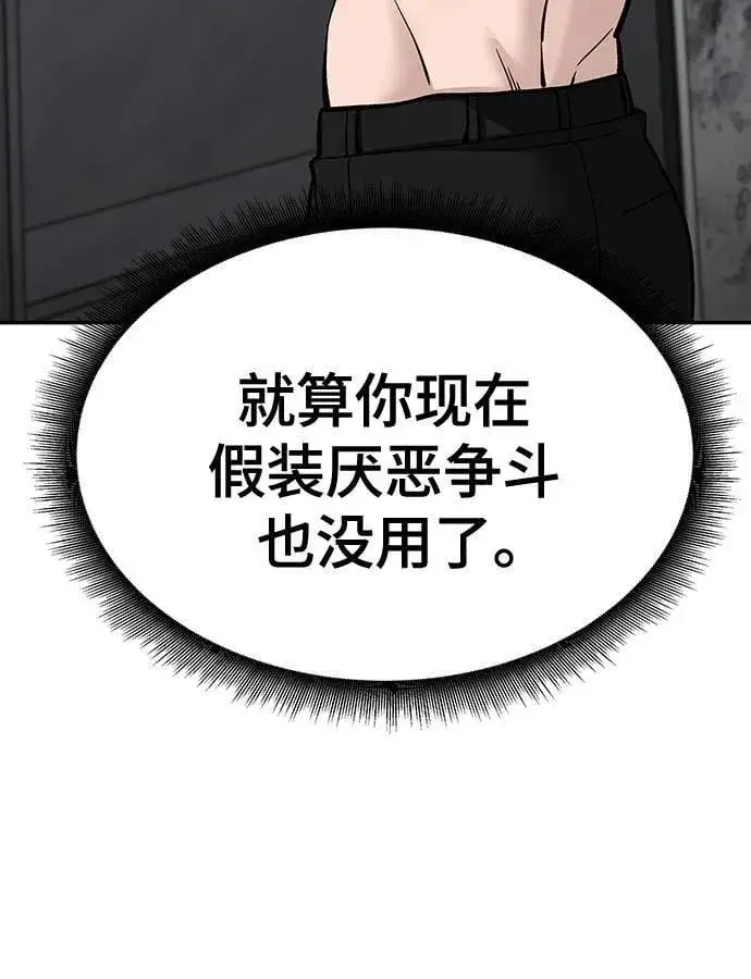 漫画《校霸负责人》第101话第68张图
