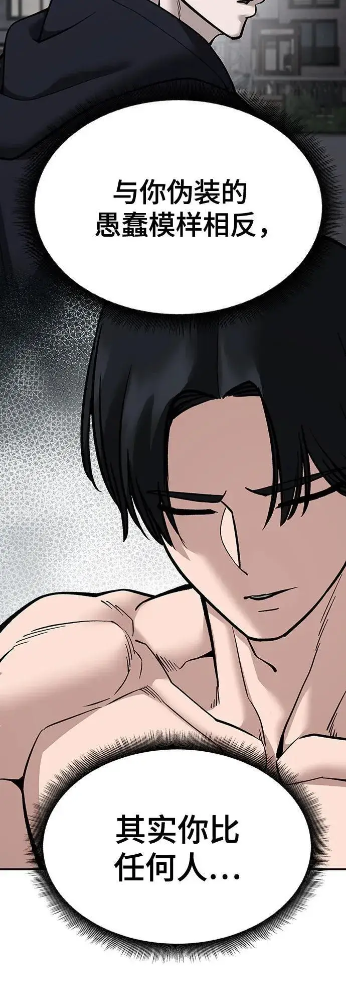 漫画《校霸负责人》第101话第70张图