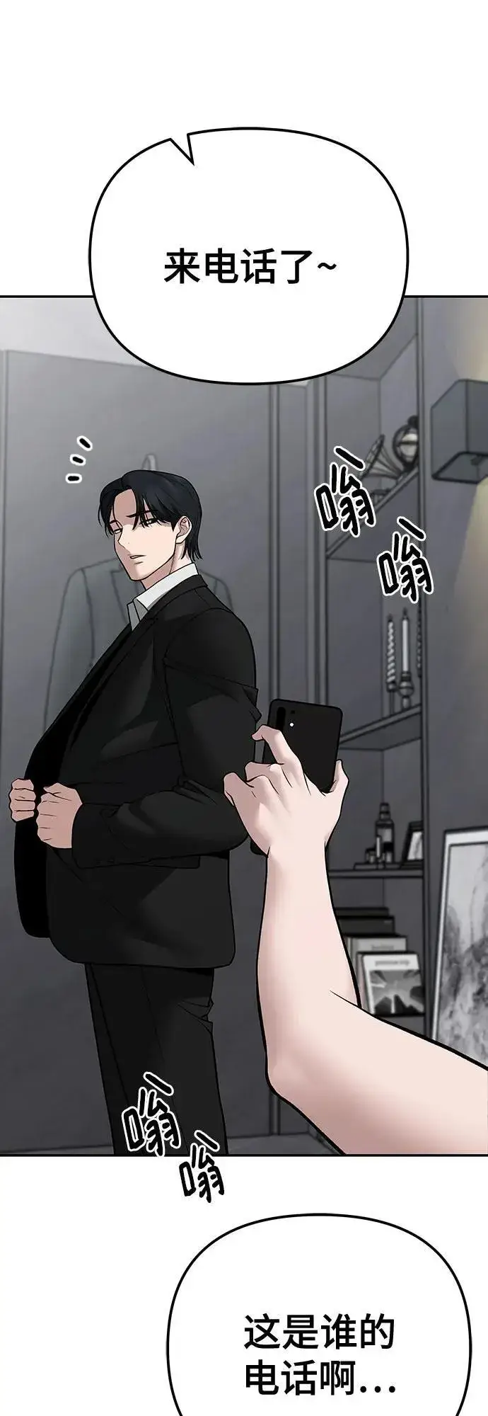 漫画《校霸负责人》第101话第76张图