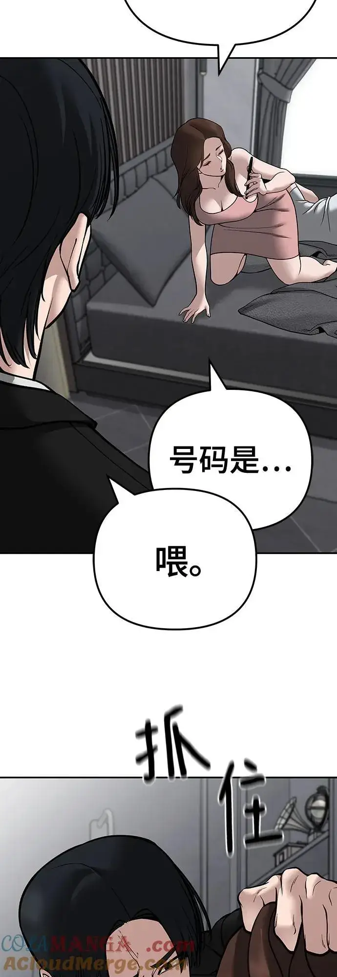 漫画《校霸负责人》第101话第77张图