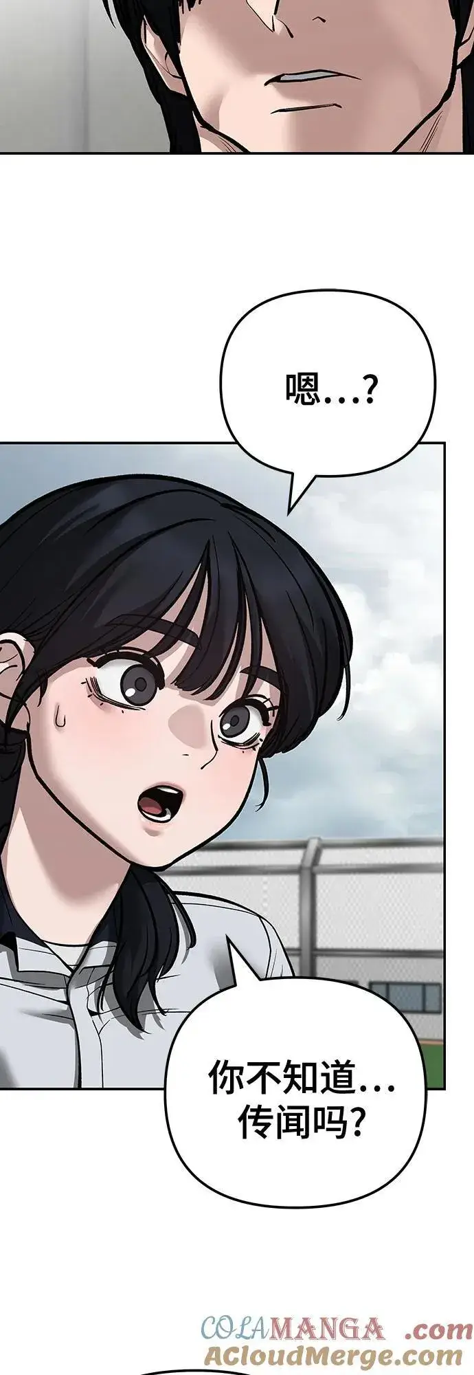 漫画《校霸负责人》第101话第97张图
