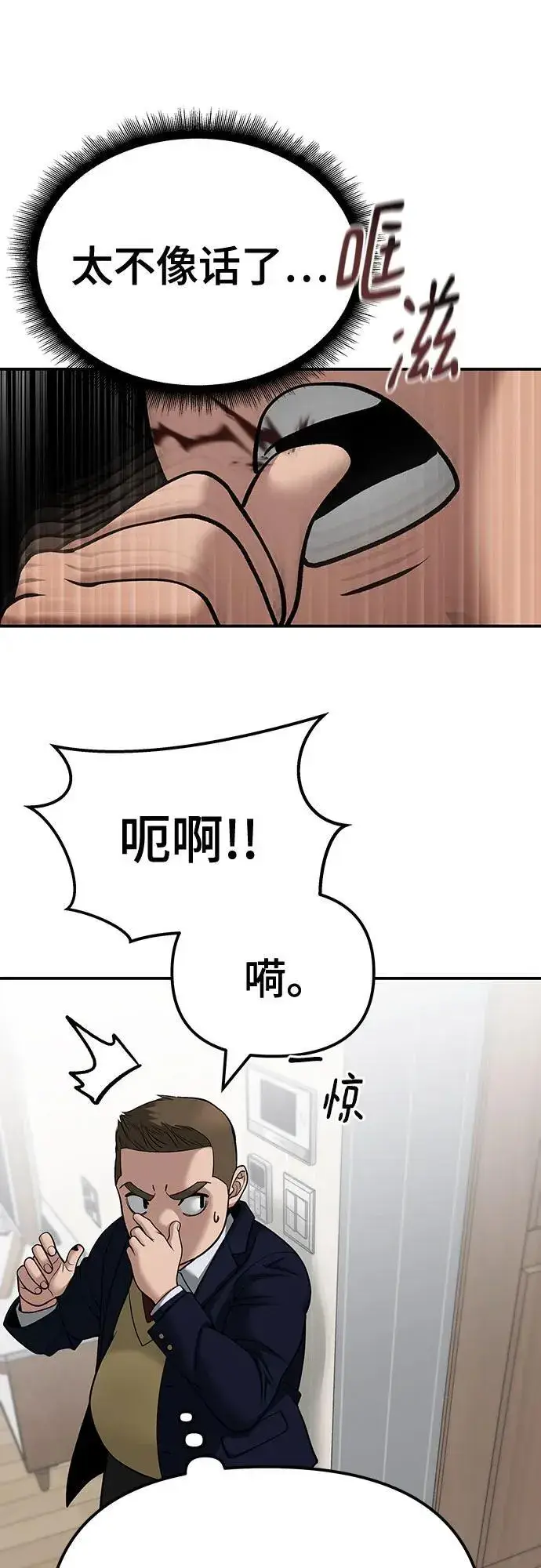 漫画《校霸负责人》第102话第10张图