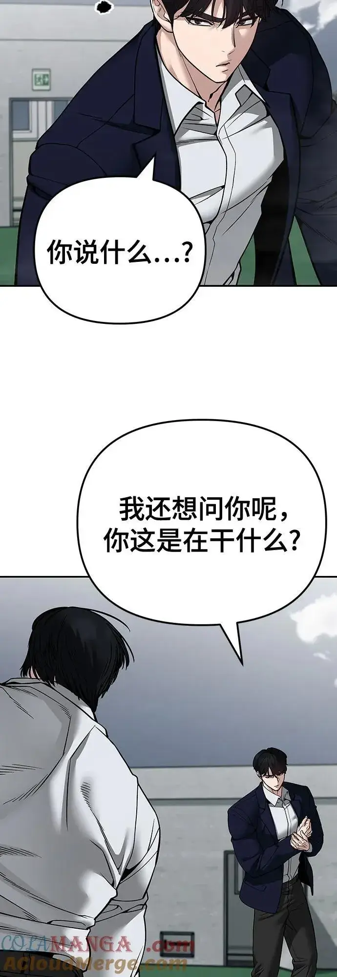 漫画《校霸负责人》第102话第101张图