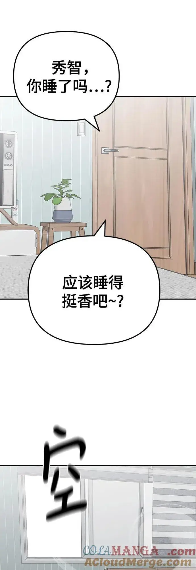 漫画《校霸负责人》第102话第13张图