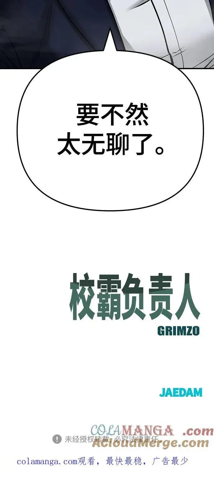 漫画《校霸负责人》第102话第133张图