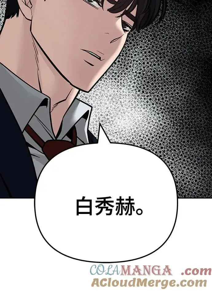 漫画《校霸负责人》第102话第29张图