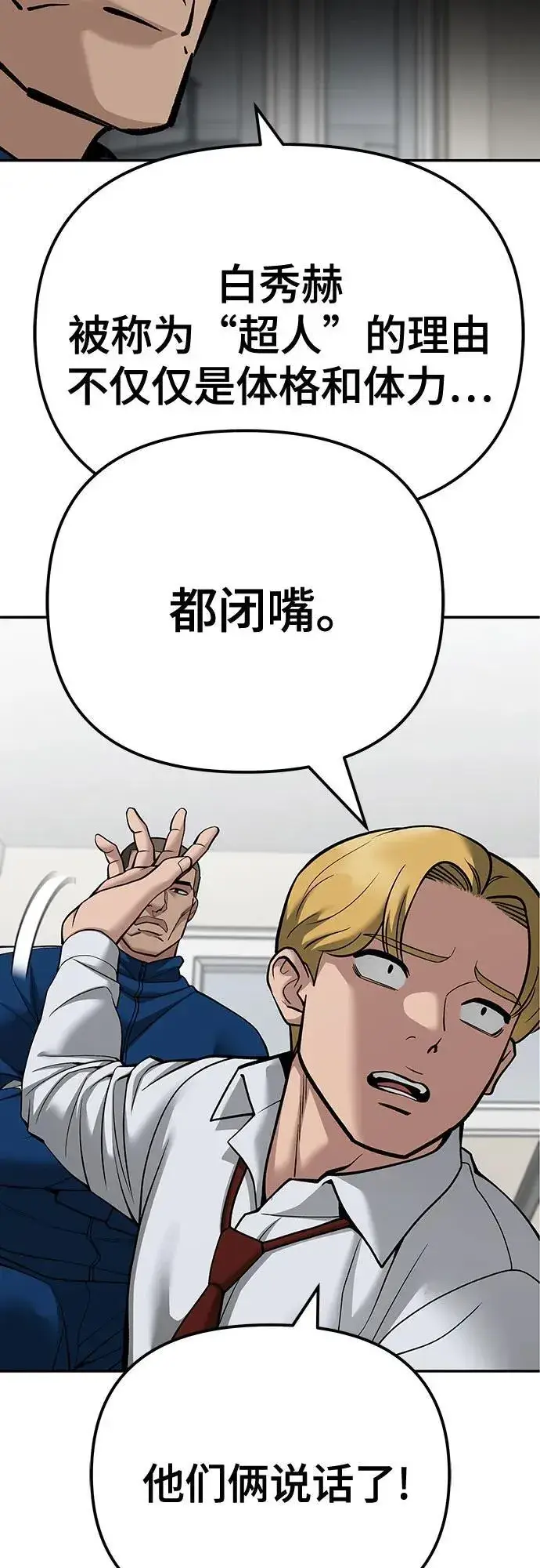 漫画《校霸负责人》第102话第42张图