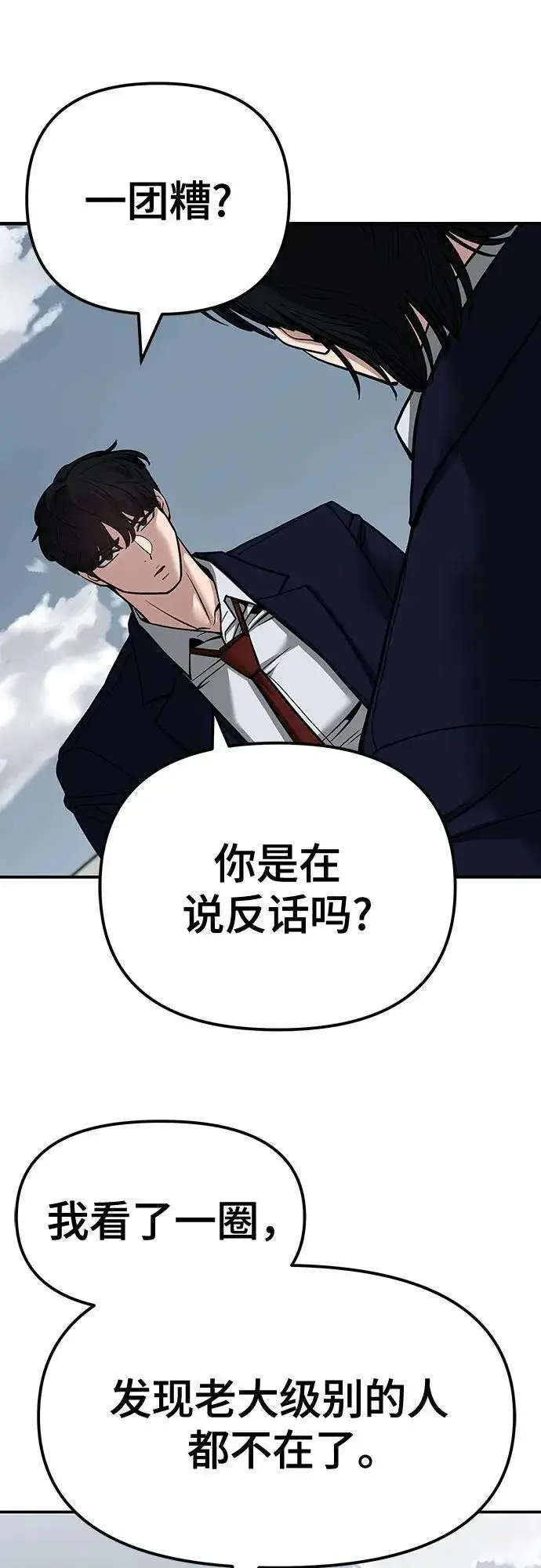 漫画《校霸负责人》第102话第48张图