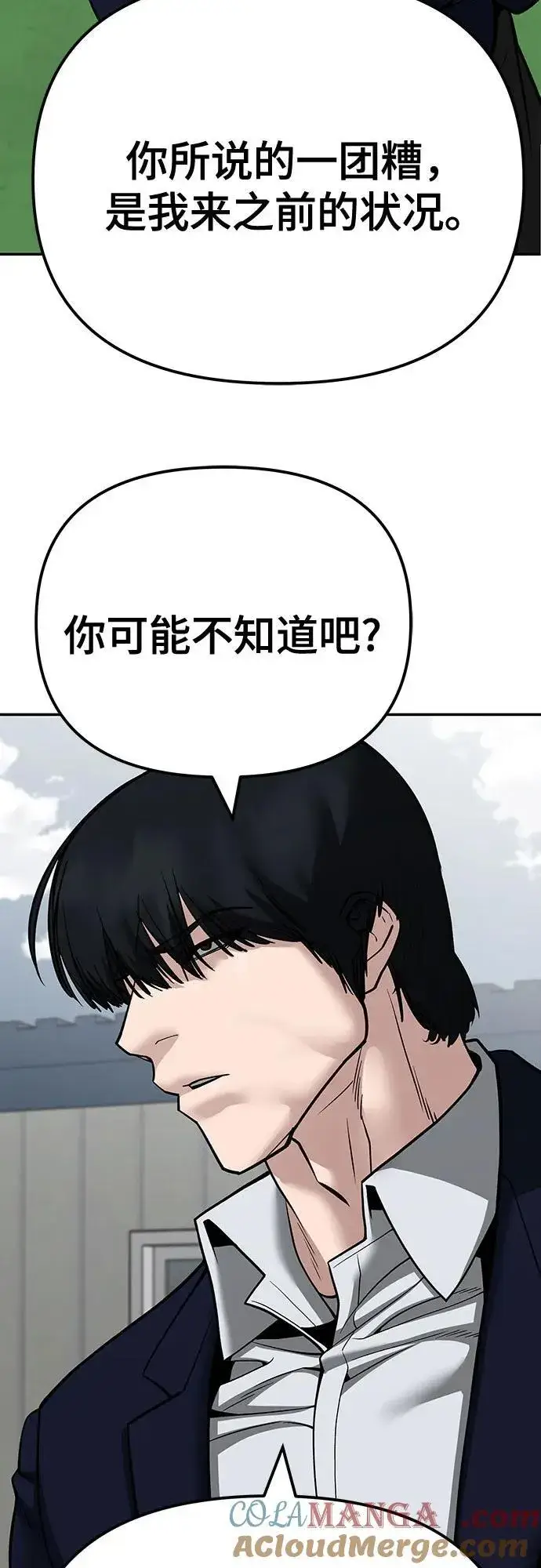 漫画《校霸负责人》第102话第53张图