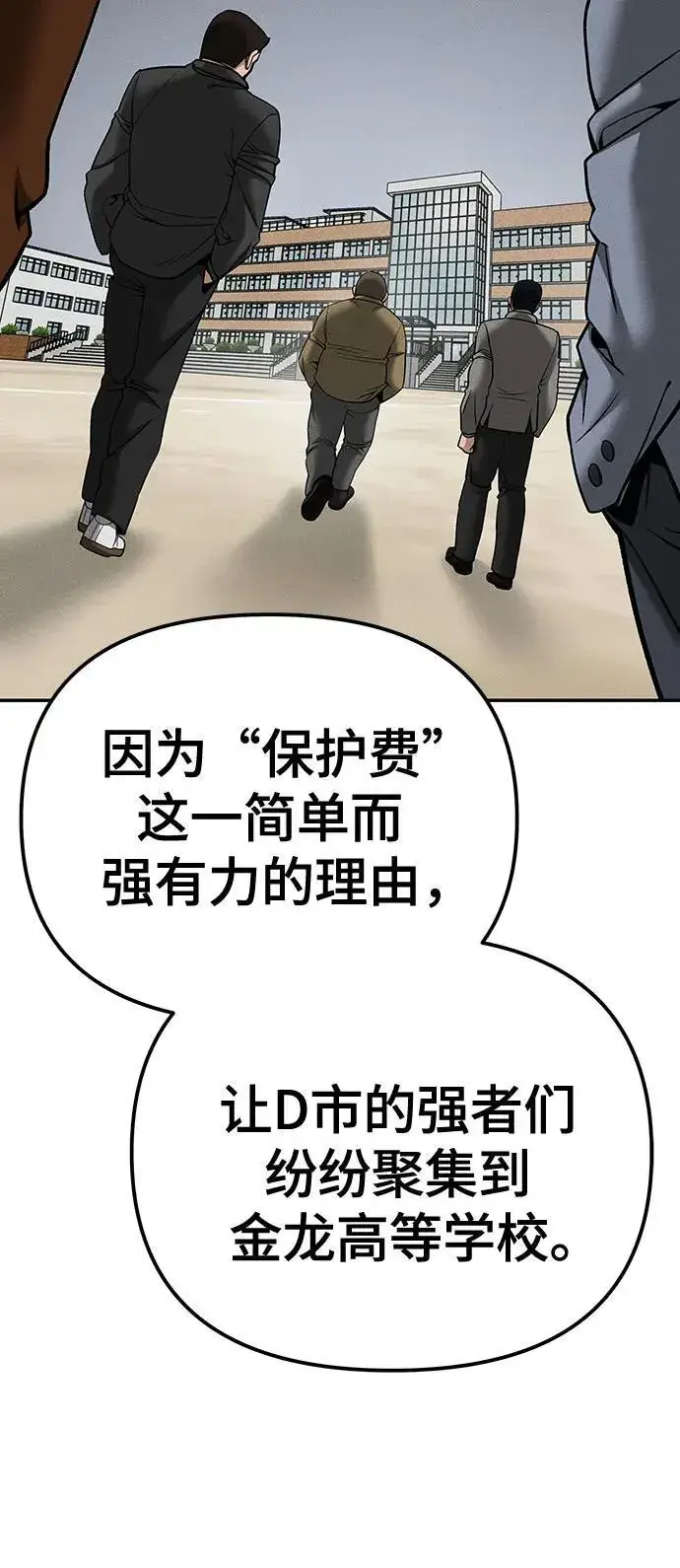 漫画《校霸负责人》第102话第55张图