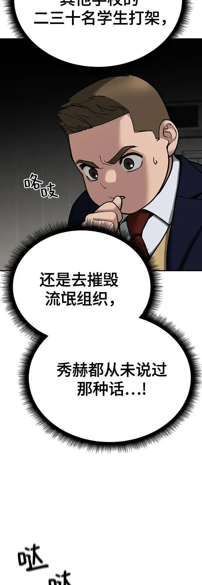 漫画《校霸负责人》第102话第7张图
