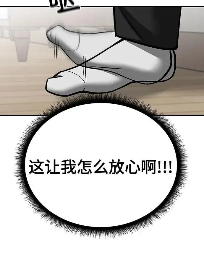 漫画《校霸负责人》第102话第8张图