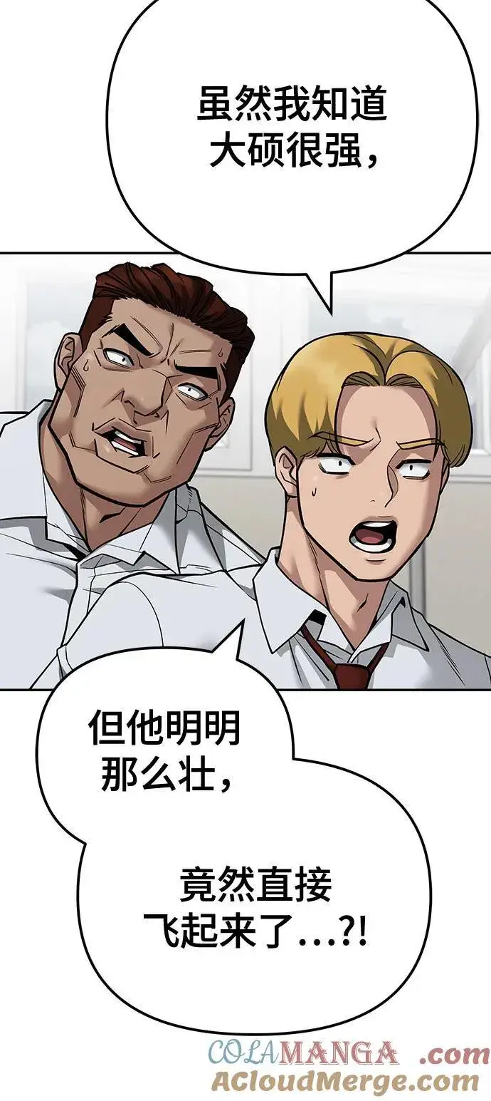 漫画《校霸负责人》第103话第101张图