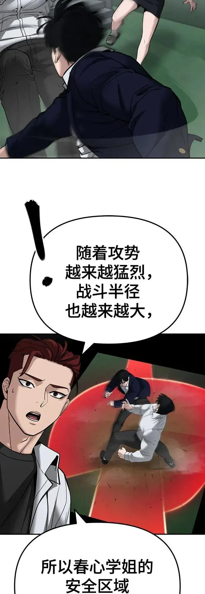 漫画《校霸负责人》第103话第106张图