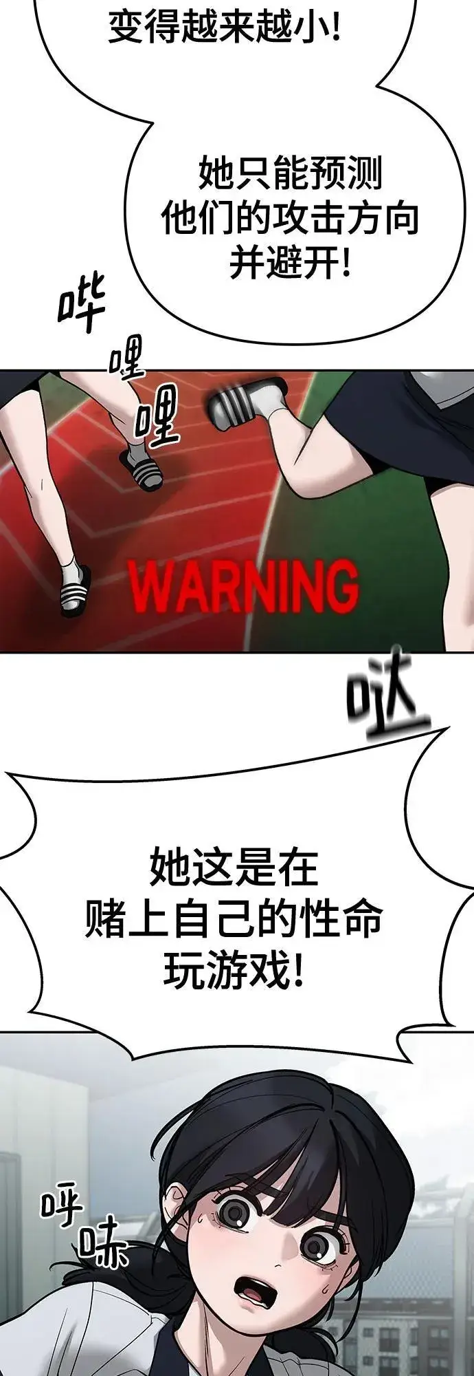 漫画《校霸负责人》第103话第107张图