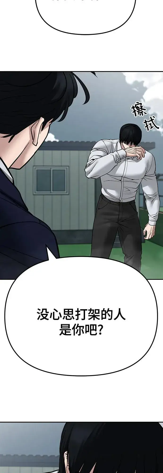 漫画《校霸负责人》第103话第11张图
