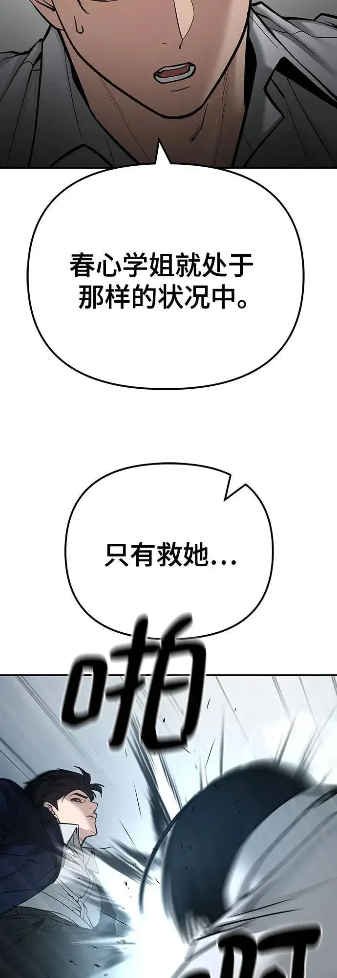 漫画《校霸负责人》第103话第111张图