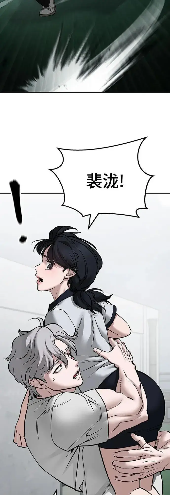 漫画《校霸负责人》第103话第116张图
