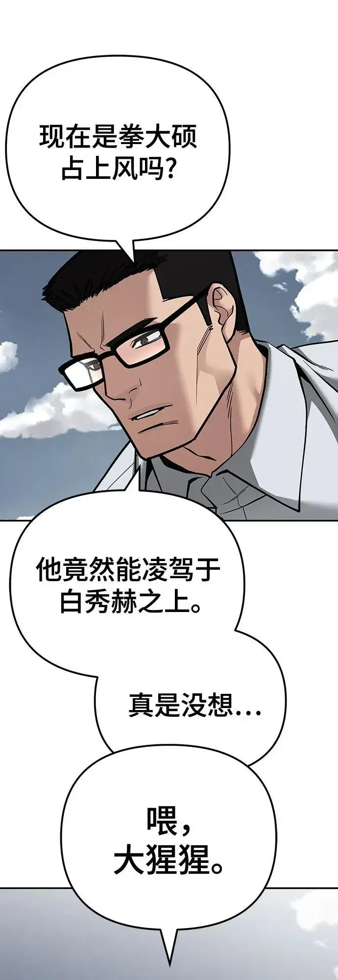 漫画《校霸负责人》第103话第127张图