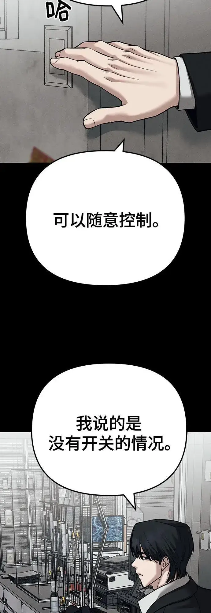 漫画《校霸负责人》第103话第20张图